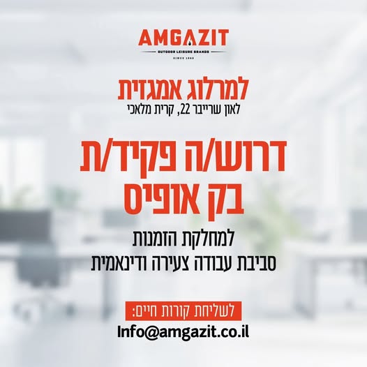 דרוש בק אופיס בקרית מלאכי