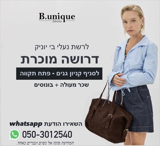 דרוש מוכר בחנות בפתח תקווה