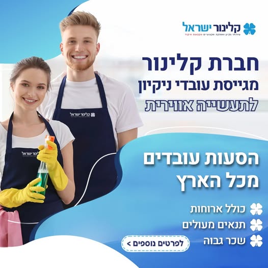 דרוש עבודות ניקיון ברמלה