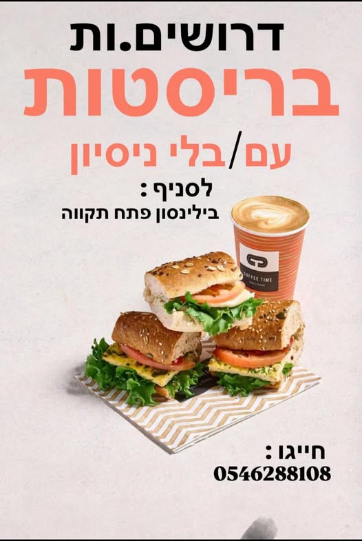 דרוש חיילים משוחררים בפתח תקווה