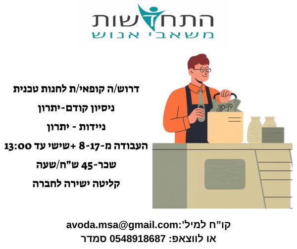 דרוש קופאי/ת בפתח תקווה