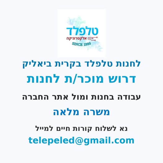 דרוש מוכר בחנות בחיפה