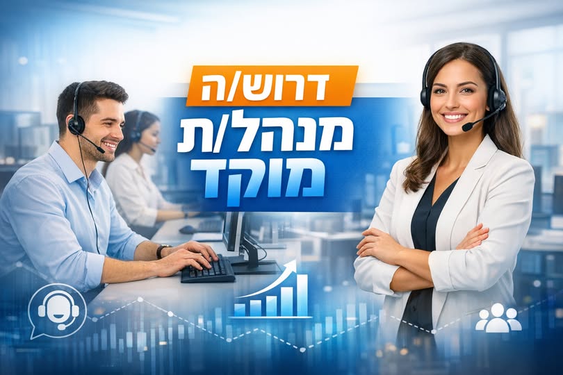 דרוש ניהול צוות עובדים בחיפה
