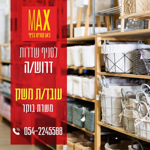 דרוש עבודות ניקיון בשדרות