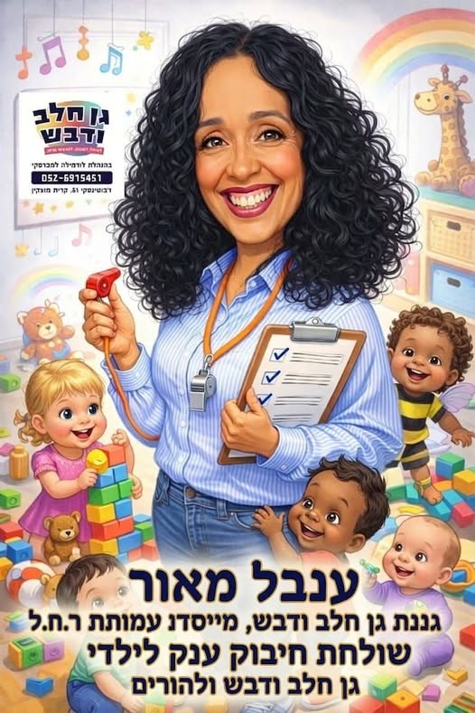 דרוש גננות וסייעות בחיפה