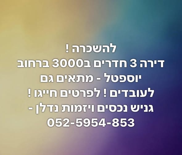 דרוש עובד כללי בנתניה