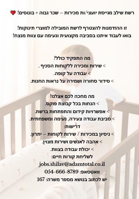 דרוש נציג שירות לקוחות בנתניה