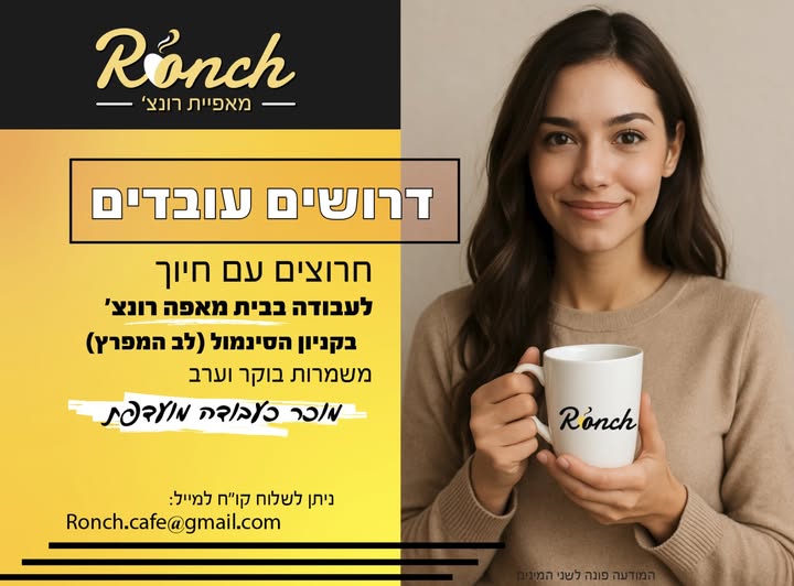 דרוש חיילים משוחררים בקריית ביאליק