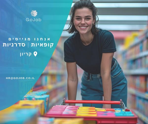 דרוש מלקט בחיפה