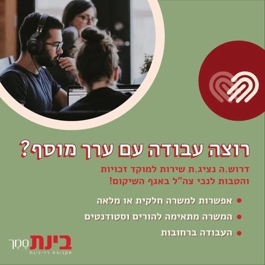 דרוש נציג שירות לקוחות ברחובות