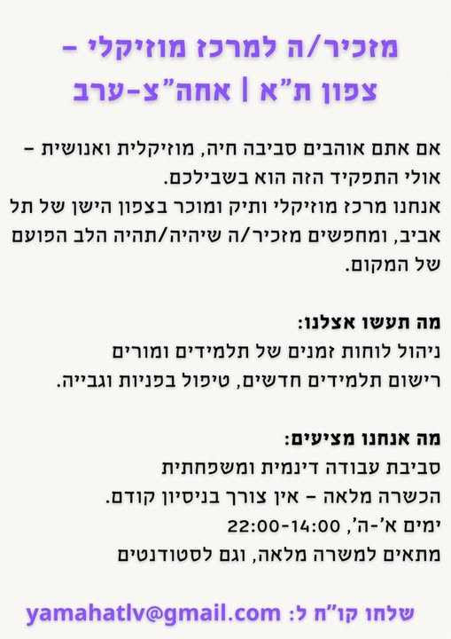 דרוש ניהול משרד באזור המרכז