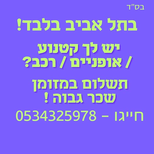דרוש שליחים בתל אביב