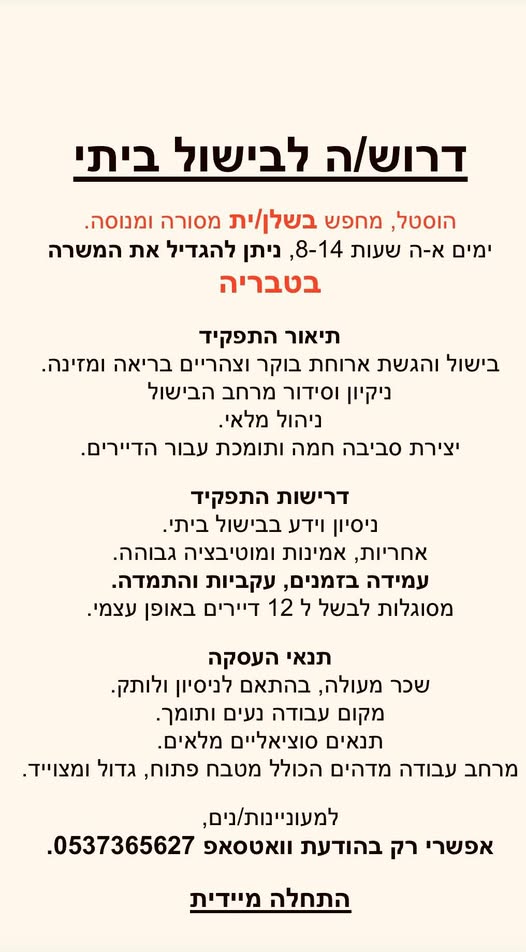 דרוש עבודות ניקיון בטבריה