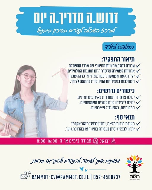 דרוש מדריכים בטבריה