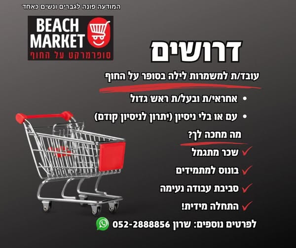 דרוש עובד קצבייה באילת