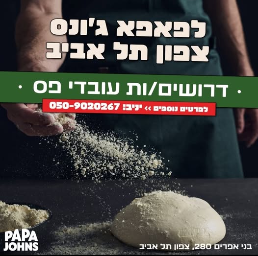 דרוש עובדי מטבח בתל אביב