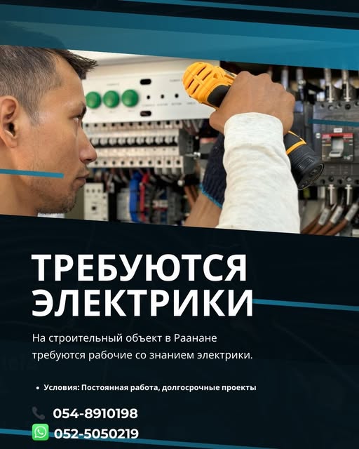 דרוש חשמלאות ברחובות