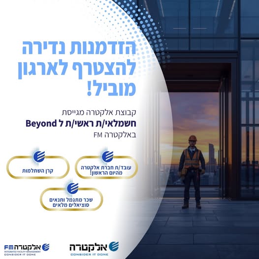 דרוש חשמלאי בתל אביב