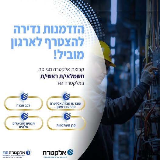 דרוש חשמלאי בתל אביב