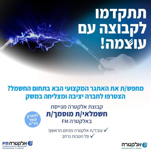 דרוש חשמלאי בפתח תקווה