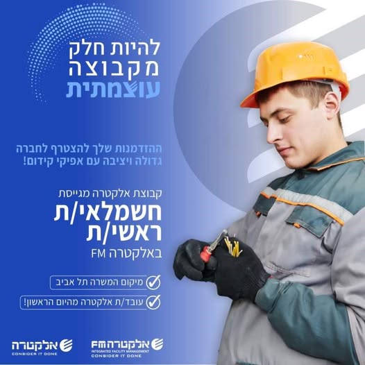 דרוש חשמלאי בתל אביב