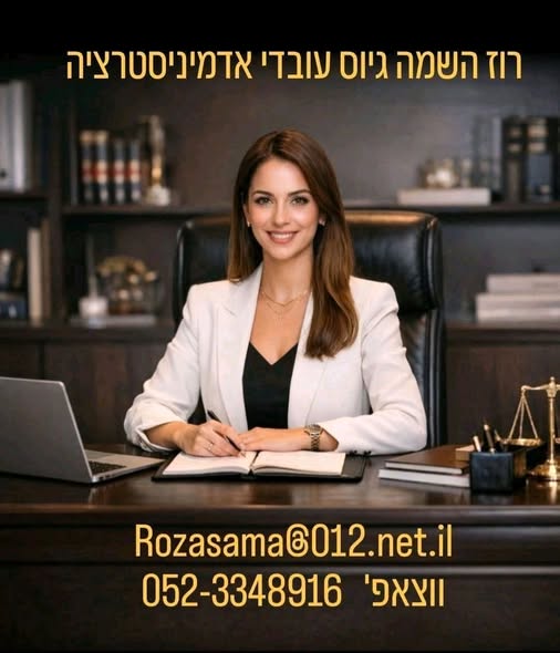 דרוש גבייה ברמת גן