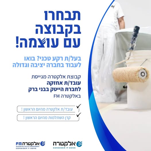 דרוש עבודות אחזקה בבני ברק