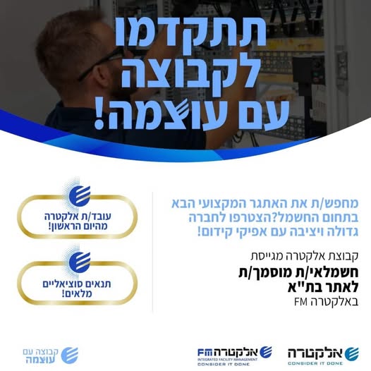 דרוש חשמלאי בתל אביב