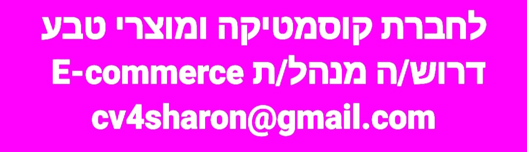 דרוש ניהול צוות עובדים במרכז