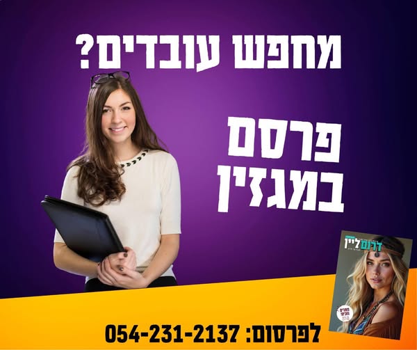 דרוש מנהל בערד