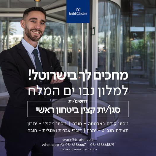 דרוש אבטחה בים המלח