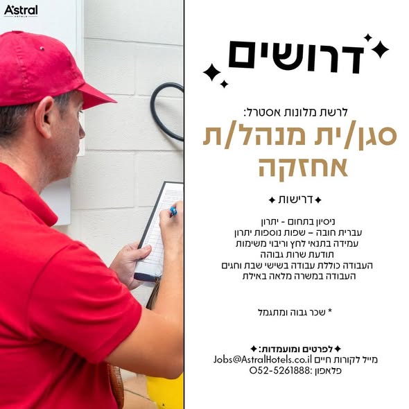 דרוש רכז גיוס במרכז