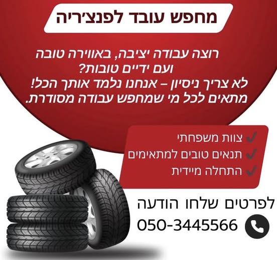 דרוש עובד כללי ברחובות
