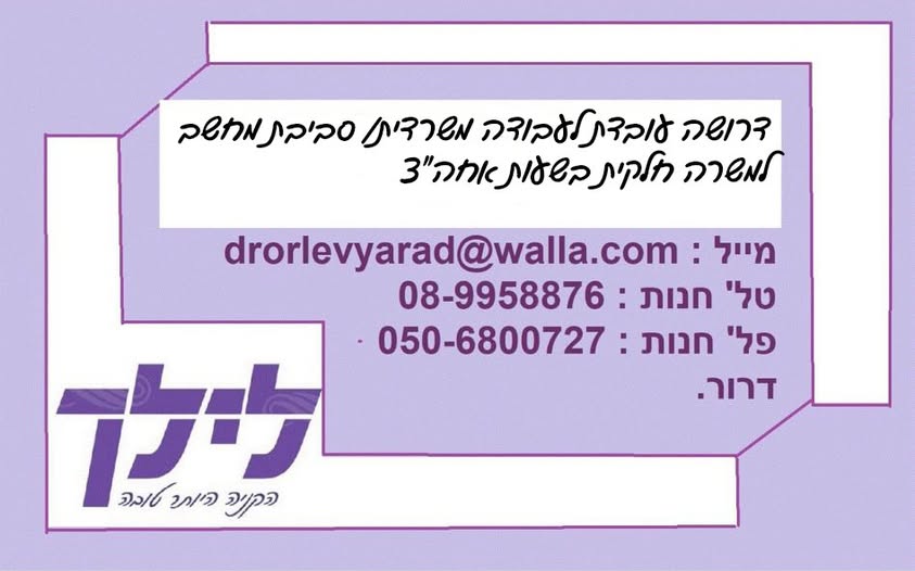דרוש חשמל בערד