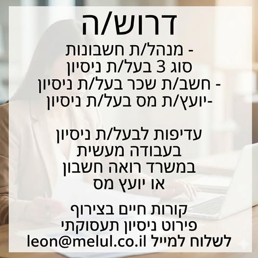 דרוש מנהל בערד