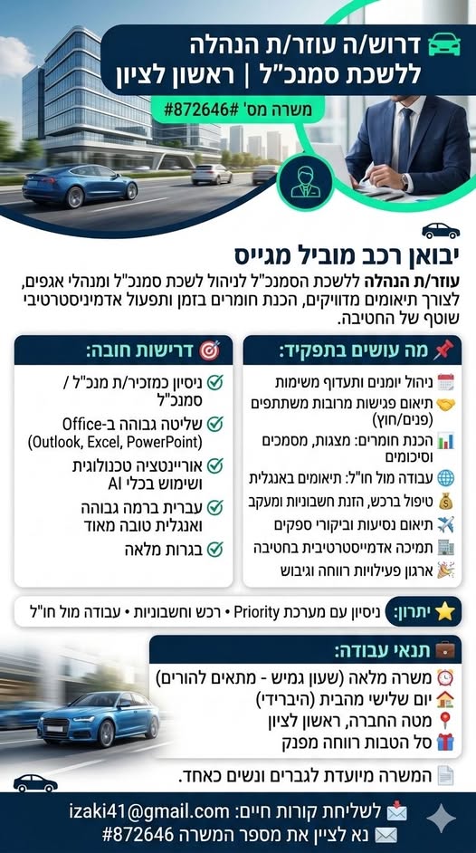 דרוש ניהול בכיר בראשון לציון