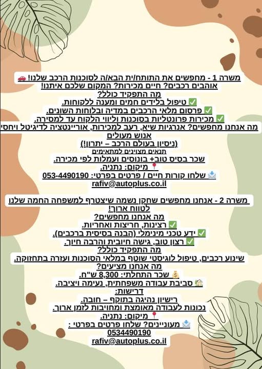 דרוש מכירות פרונטלי בנתניה