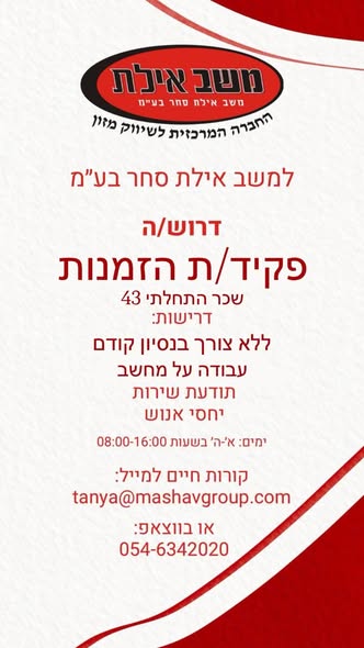 דרוש ניהול בתחום חשבונאות וכספים באילת