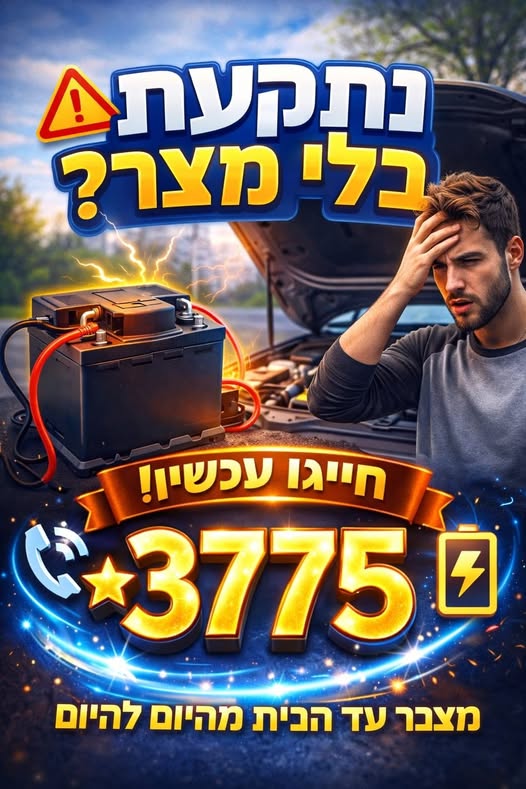 דרוש חשמלאי רכב בשוהם