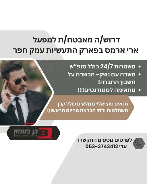 דרוש אבטחה בחדרה