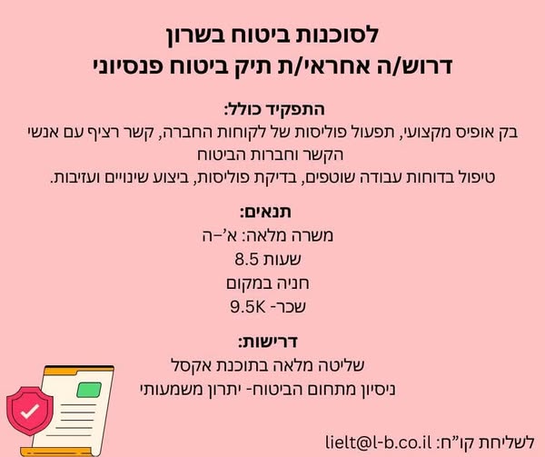 דרוש מנהל באזור השרון