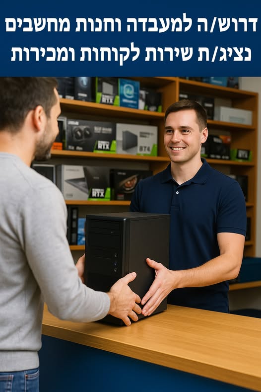 דרוש נציג שירות לקוחות באשדוד