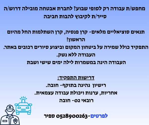 דרוש ללא נשק בהשרון