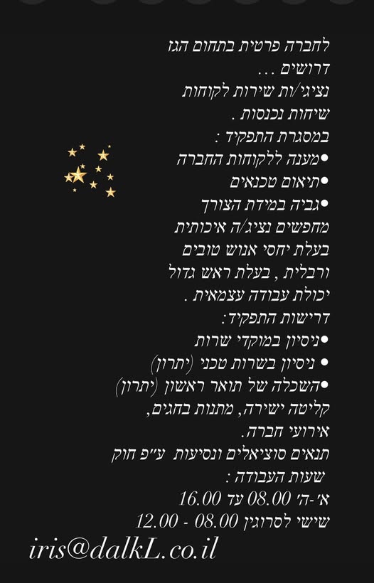 דרוש נציג שירות לקוחות בעפולה