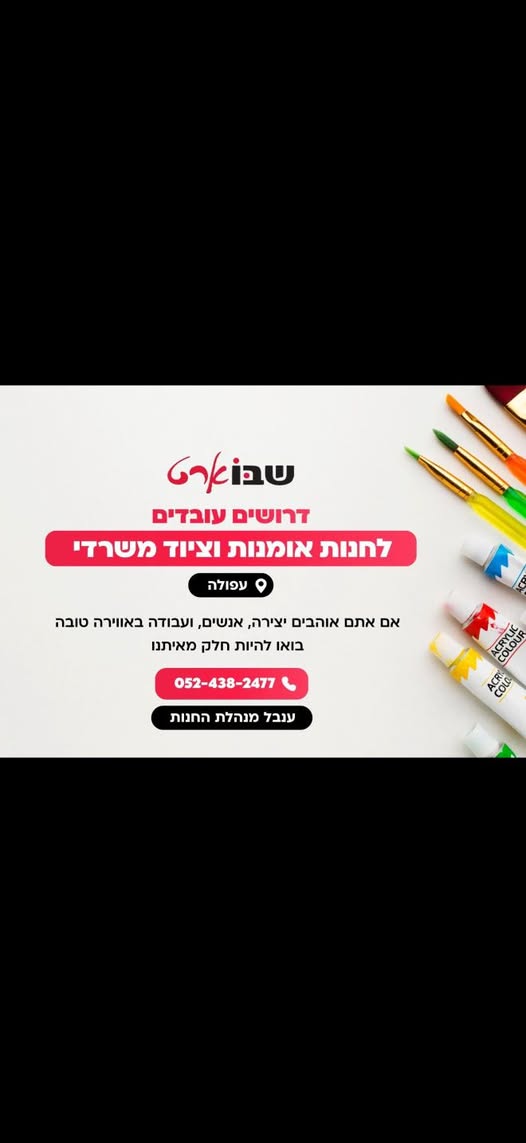 דרוש עובד כללי בעפולה