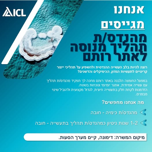 דרוש מהנדס תהליך בבאר שבע