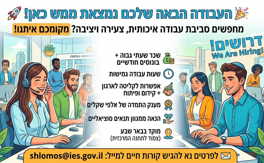 דרוש נציג שירות לקוחות בבאר שבע