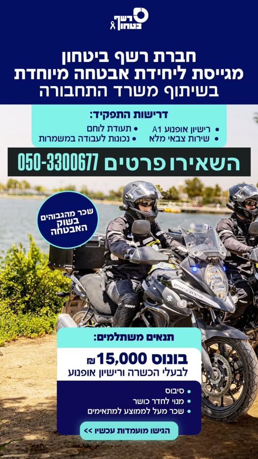 דרוש אבטחה בבאר שבע