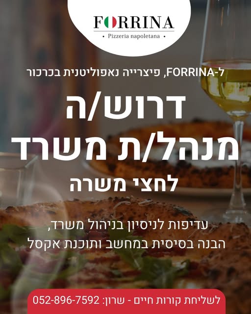 דרוש ניהול משרד בנתניה