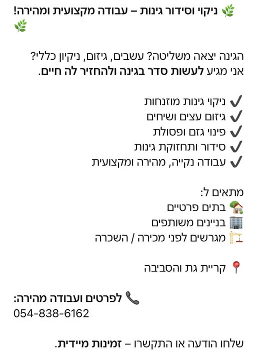 דרוש עבודות ניקיון בקריית גת